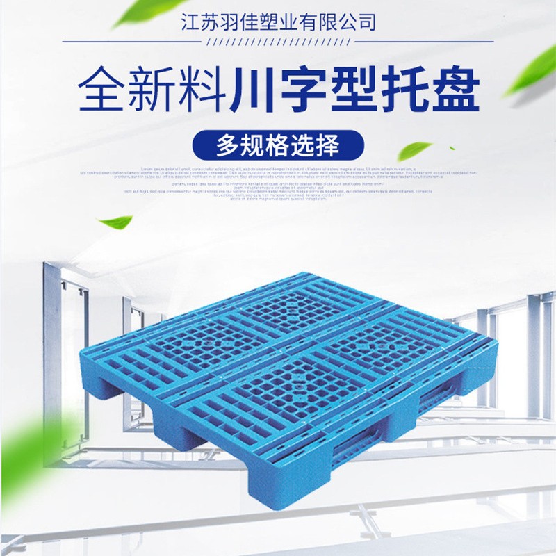 C川字型托盘货架垫仓板仓储栈板防潮板羽佳直销加厚全新HDPE熟料