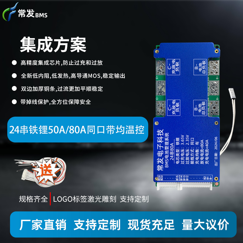 Newly Upgraded 24-Cell Iron Lithium 50A80A Lithium Battery Protection Board Suitable for Two-Wheeled and Three-Wheeled Electric Vehicles with Disconnection Protection