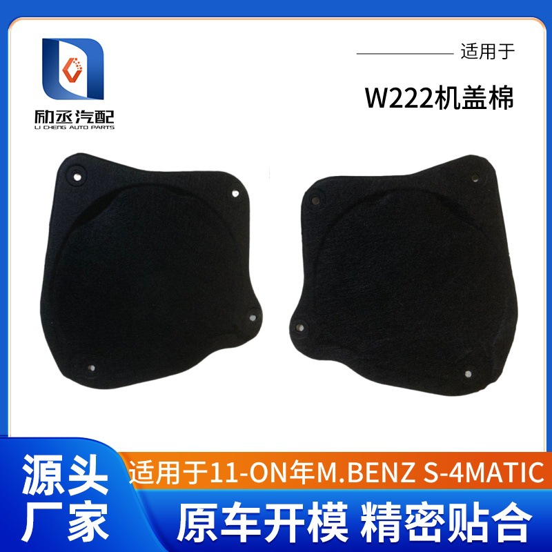 Suitable for 2011-on M.Benz S-W222 Hood Cotton