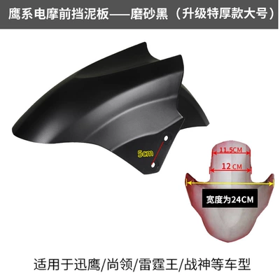 battery car front fender, Electric vehicle fender - large-frosted-black-upgrade-extra-thick