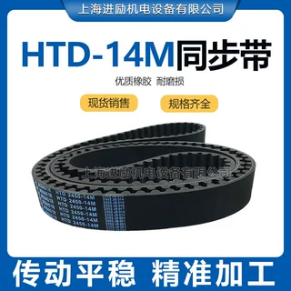 14M同步带HTD 1246-14M 14M1260 14M1274/1288/1302橡胶传动皮带