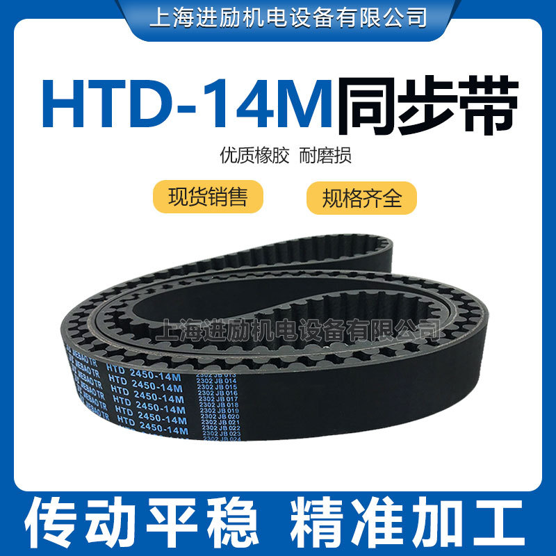 14M同步带HTD 2212-14M 14M2240 14M2282/2296/2310橡胶传动皮带