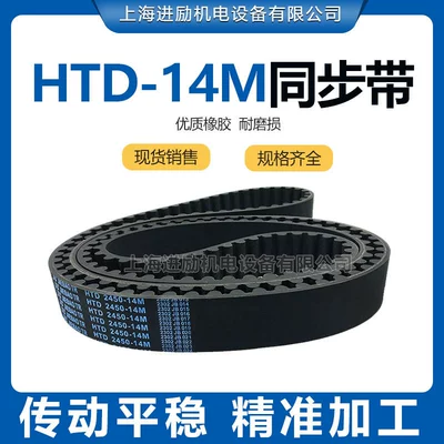 14m synchronous belt HTD 2128-14M 14M2142 14M2156/2170/2198 rubber drive belt