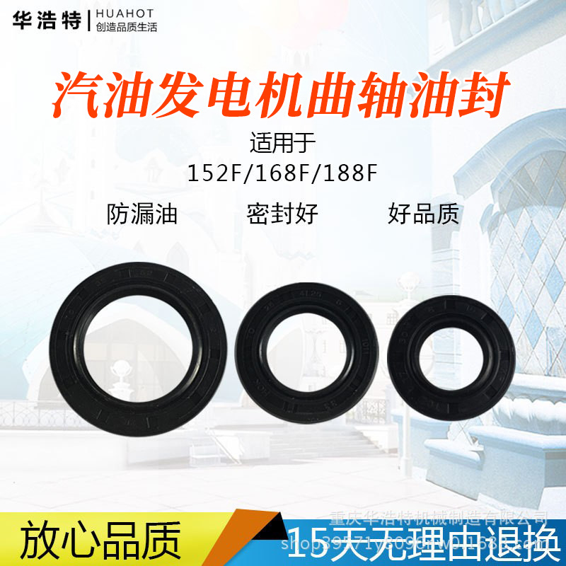 汽油发电机配件152F154F168F188F2KW/3KW5-8千瓦曲轴油封发动机