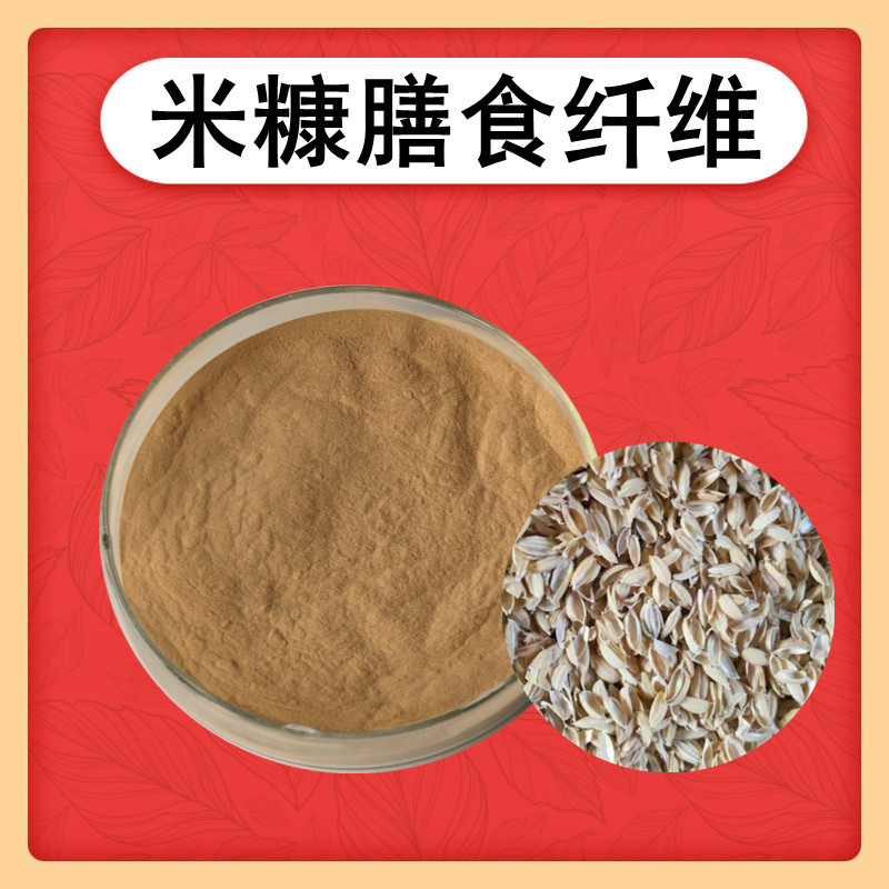 米糠膳食纤维 米糠纤维粉 米糠提取物 舂杵头细糠提取物 500克/袋