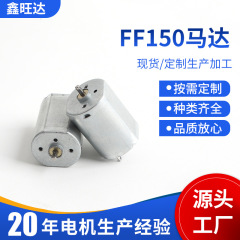 FF150モーター足磨き器マイクロ直流モーター家庭用電気モーターメーカー卸売り