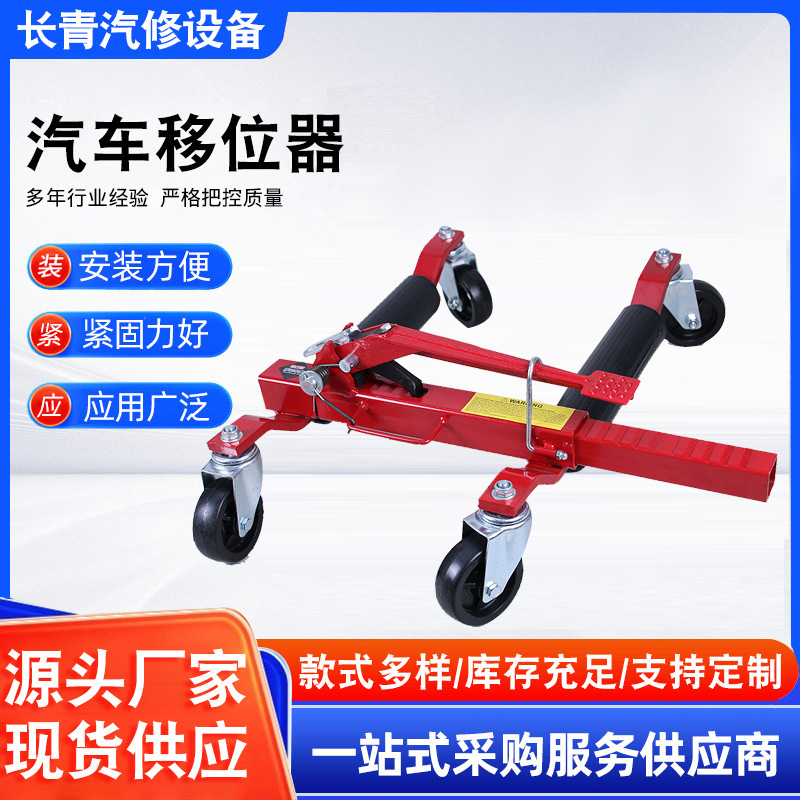 New car shifter universal wheel moving machine property shifter road rescue trailer obstacle removal tool New car shifter universal wheel moving machine property shifter road rescue trailer obstacle removal tool