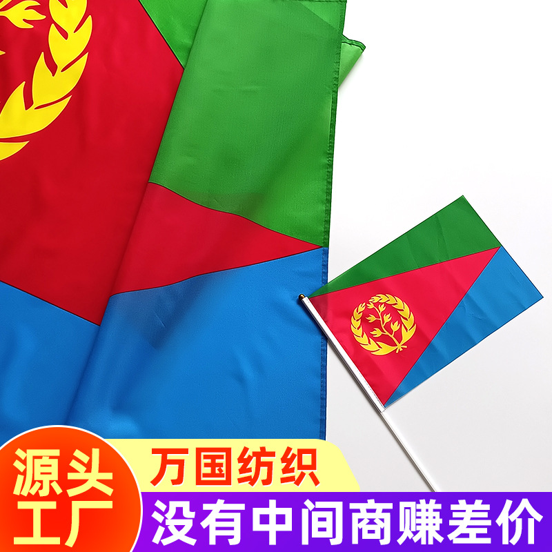 厄立特里亚旗帜横幅定制 彩旗批发定制 定制户外活动旗帜各国国旗