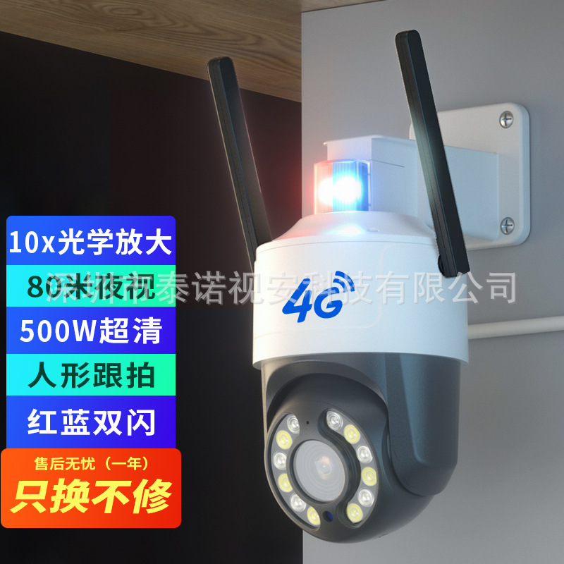 4G监控WIFI无线摄像头360度摄影手机远程室外800万高清10倍变焦