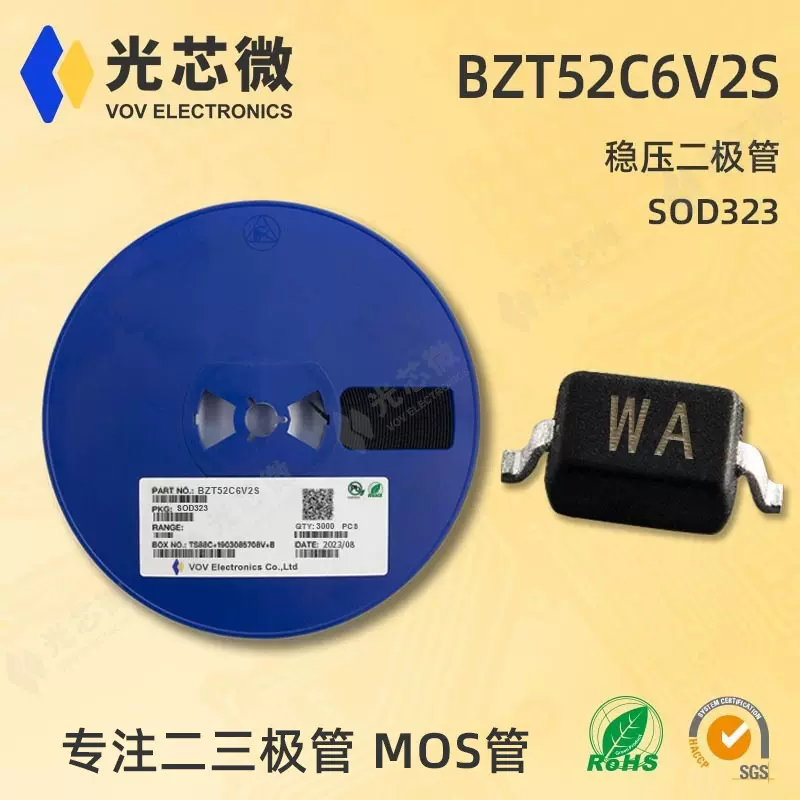 光芯微 稳压二极管 0.5W BZT52C6V2S 丝印WA SOD323