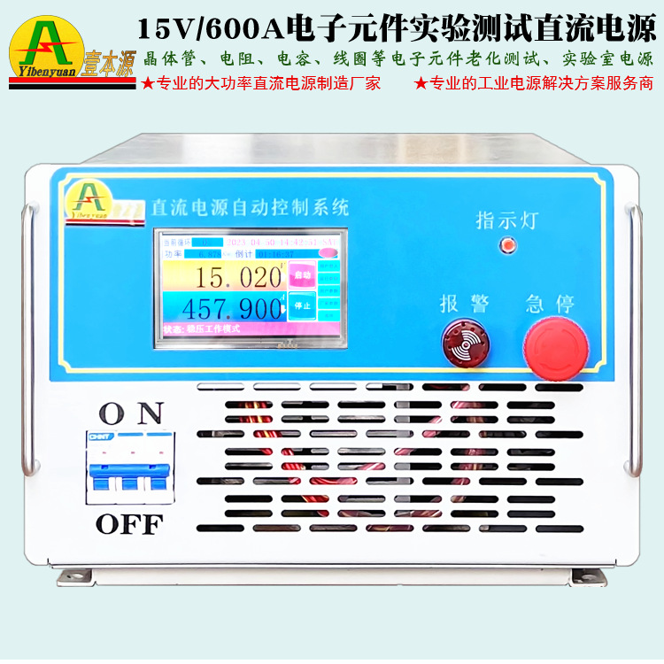 15V600A485通讯可编程稳压可调直流电源20V电子元件老化测试电源
