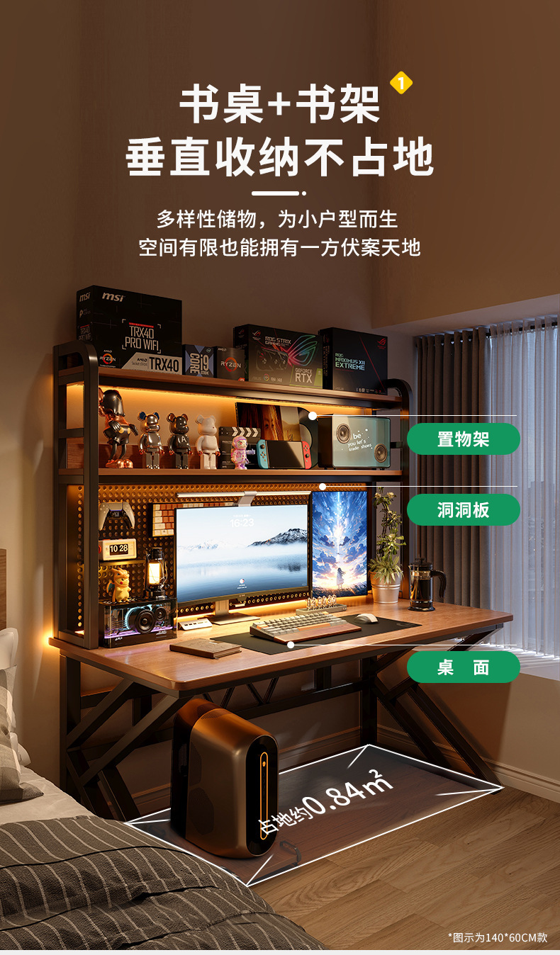 复制_洞洞板电脑桌置物架小户型书桌书架一体桌子.jpg