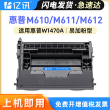 适用惠普W1470A硒鼓M610 M611 M612打印机 一体机墨盒HP147a粉盒