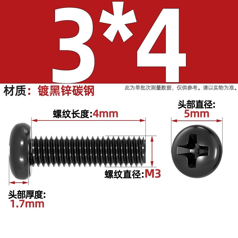 PM鉄黒亜鉛加硬十字丸頭小ねじ盤頭機ねじm 1m 1.2m 2m 2m 2m 2m 2m 5m 3m 4mm|undefined