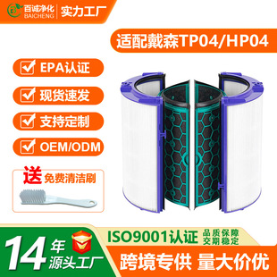 Suitable for dysonTP04 fan integrated filter HP04/05/07/DP04 Dyson air purifier filter element