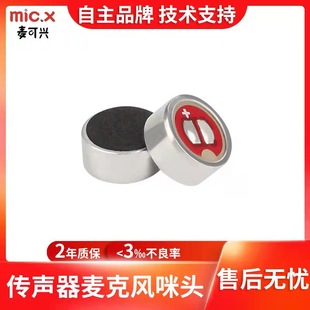 Manufacturer recommend 2.4G anti-RF signal interference microphone electret microphone 6027 microphone head for image