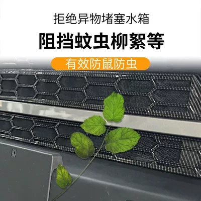 Water Tank Protection Net, Dust-Proof – Automobile anti-insect net