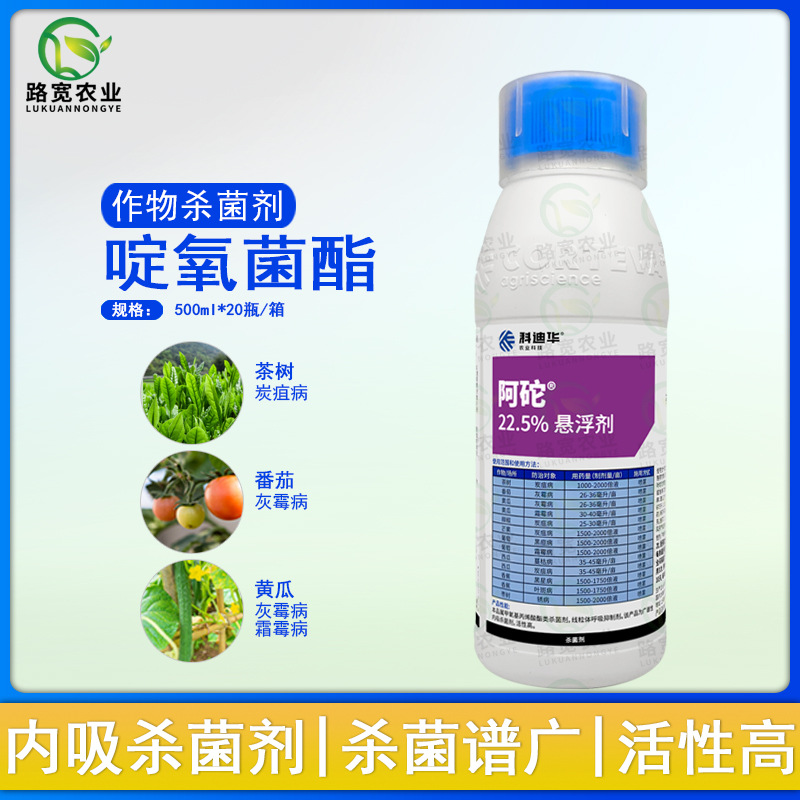 杜邦阿砣啶氧菌酯阿陀阿坨灰霉病霜霉病叶斑病农药杀菌剂500ml