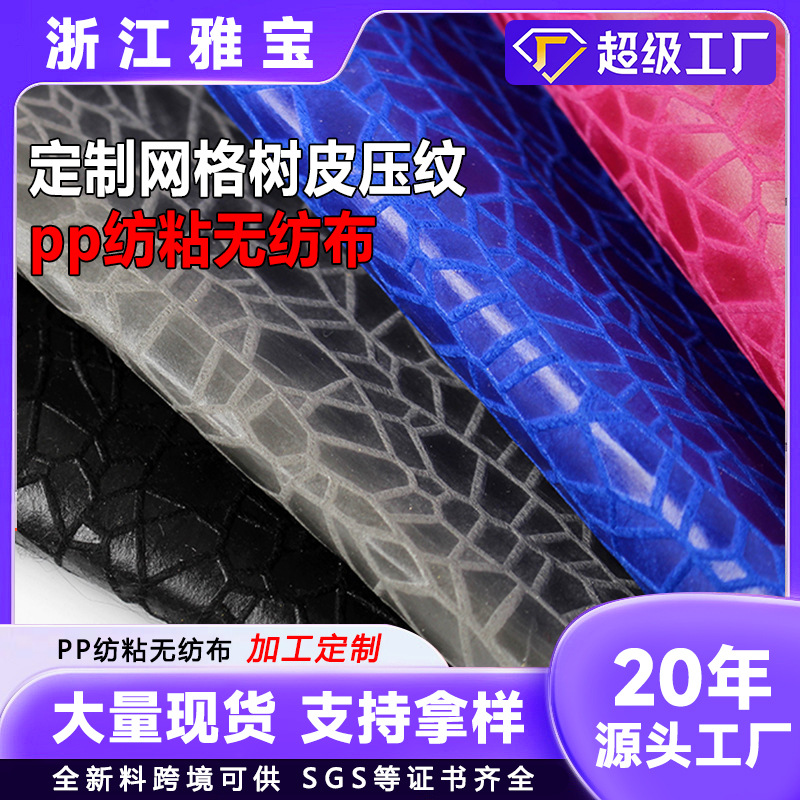 全新料网格花纹路 无纺布PP纺粘丙纶 堪培拉压花  鲜花礼品包装