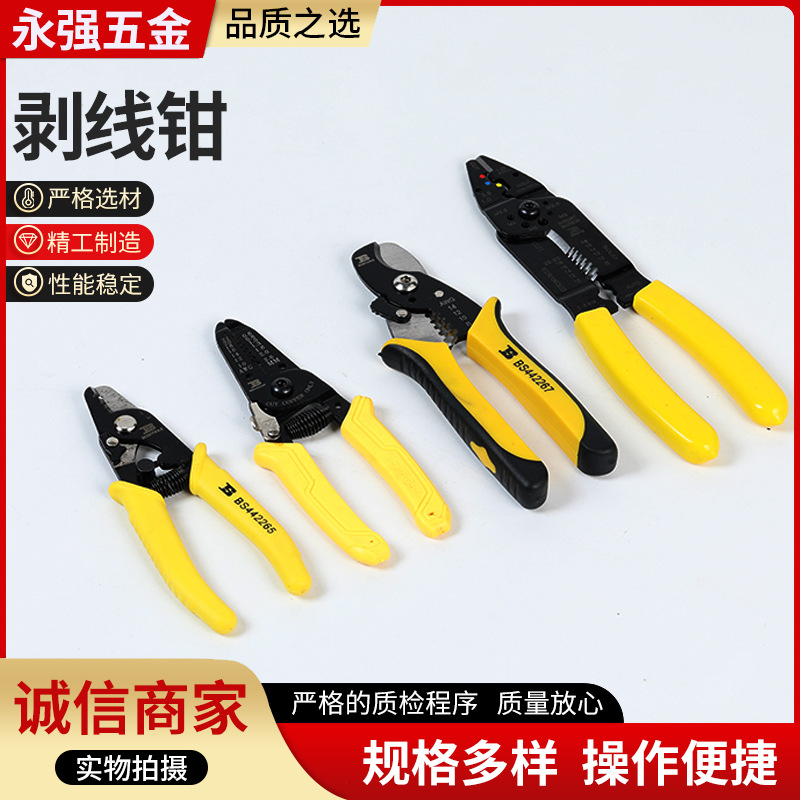 波斯多功能剥线钳 电缆导线剪刀剪电工专用剥线钳 扒皮剥皮器