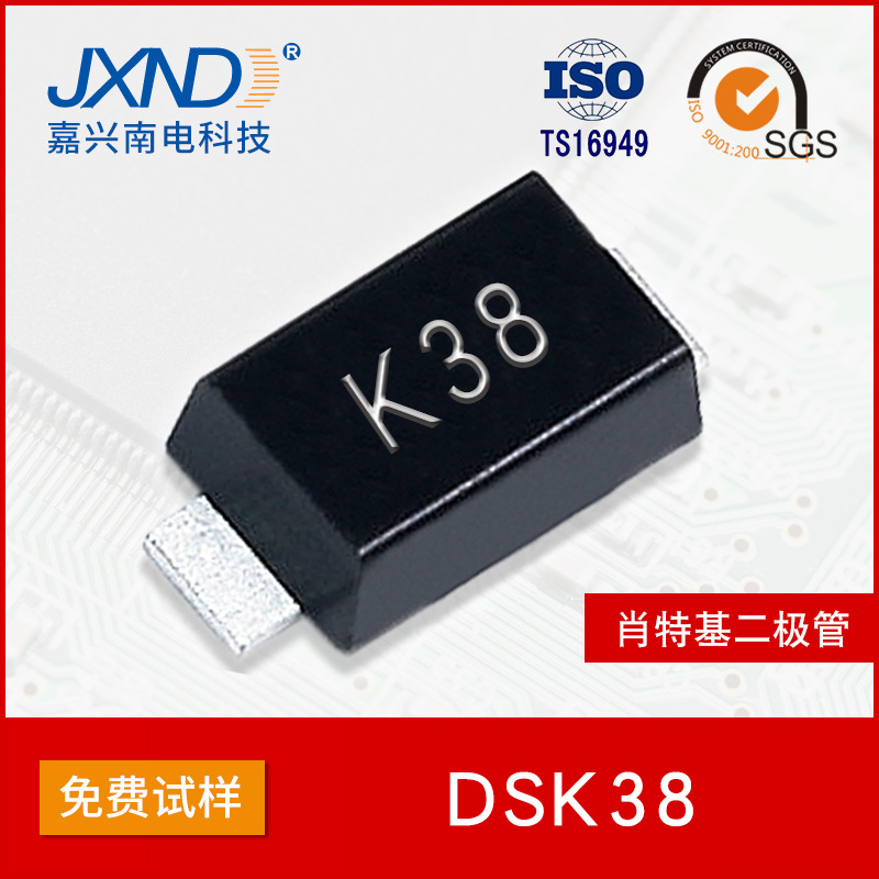 二极管 DSK38 贴片肖特基二极管 SOD-123FL 3A80V JXND源头工厂