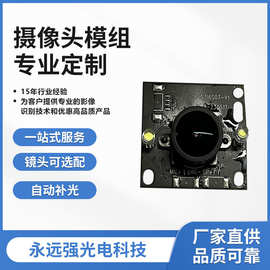 智能门锁摄像头模组模块电压3.3V 7.4V 9V 15V 支持USB1.1 2.0