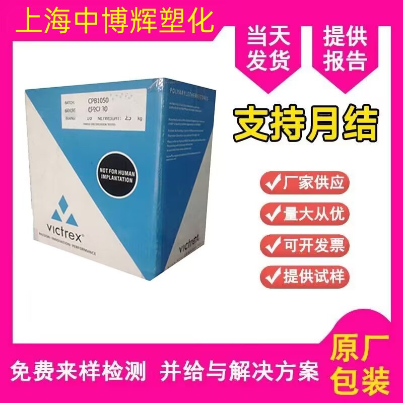 PEEK英国威格斯450G 注塑级 高刚性 高强度 抗化学性 聚醚醚酮