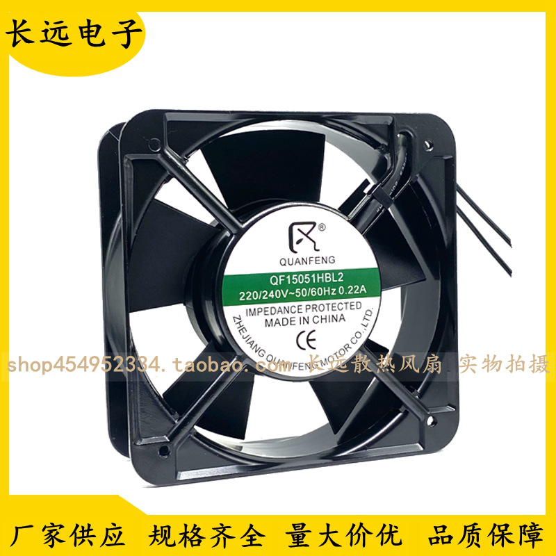 全新原装泉风QF15051HBL2 220/240V 15050 轴流风机15CM散热风扇