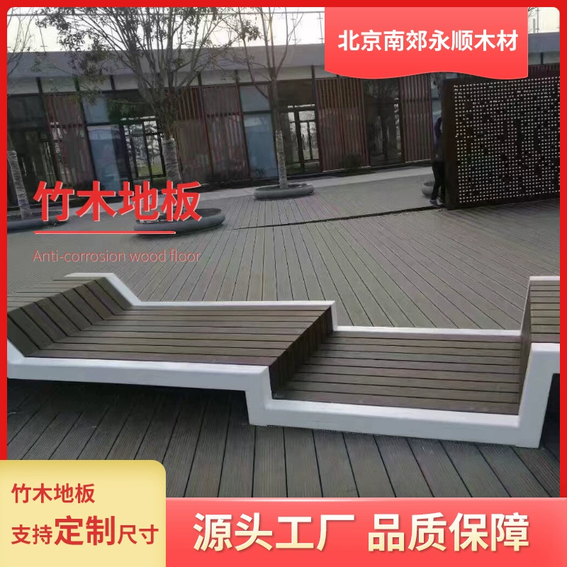 竹木地板户外竹地板高耐园林公园木栈道防腐深碳室外重竹地板波浪