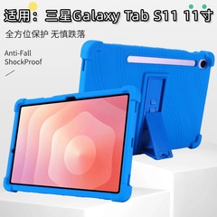 适用Galaxy Tab S11平板保护套11寸SM-X736加厚SM-X730防摔保护壳