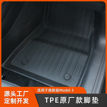 适用于焕新Model3脚垫特斯拉TPE全包围美尼斯双层脚垫 原厂款地垫