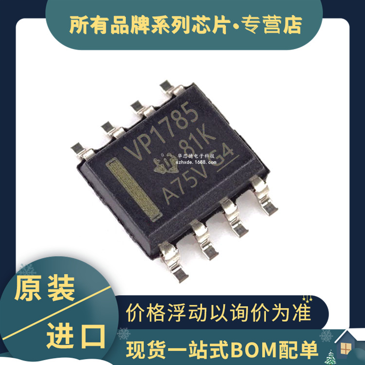 原装 SN65HVD1785DR 丝印VP1785 SOP-8 RS-485半双工收发器IC芯片