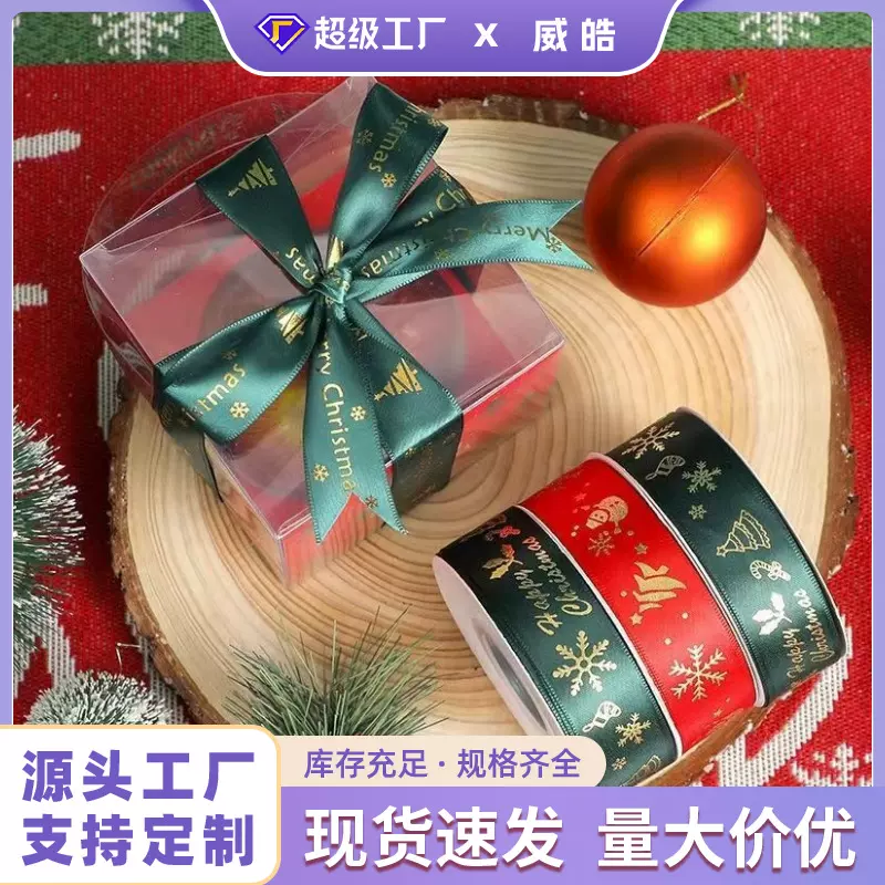 丝带LOGO印刷鲜花礼物礼品烘焙包装丝带 多规格圣诞节丝带定制