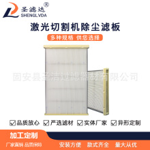 供应2260691替代通快激光切割机除尘滤板 板框式粉尘滤芯