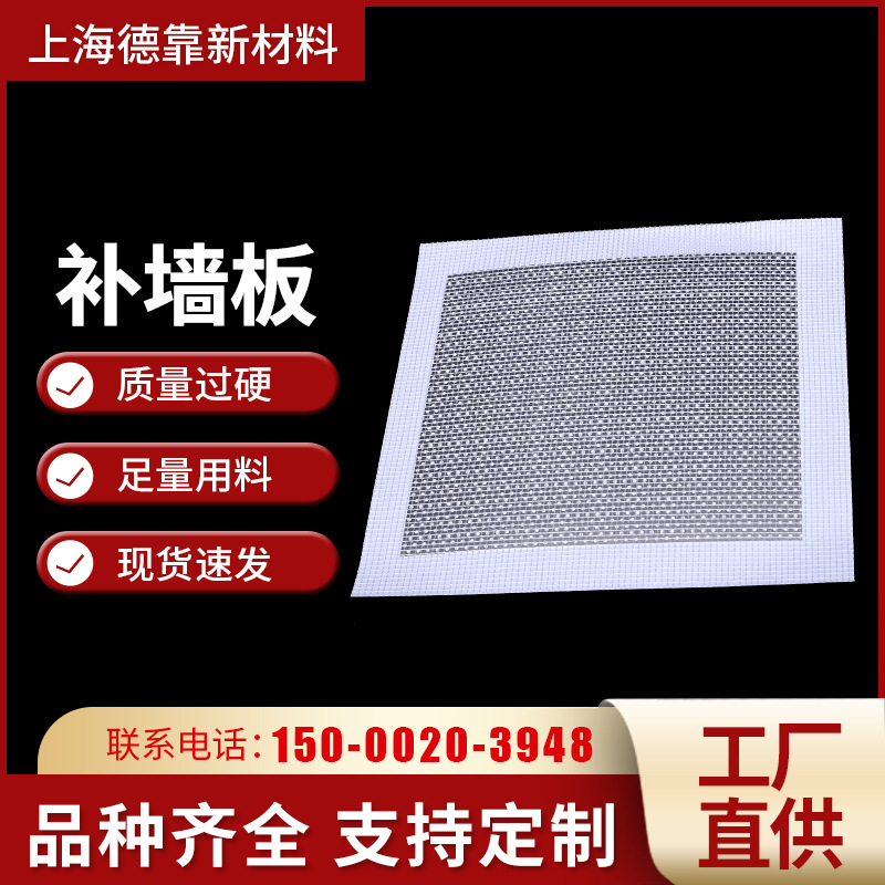 补墙板供应批发 修复墙体破洞金属补墙板 干墙石膏板修补贴