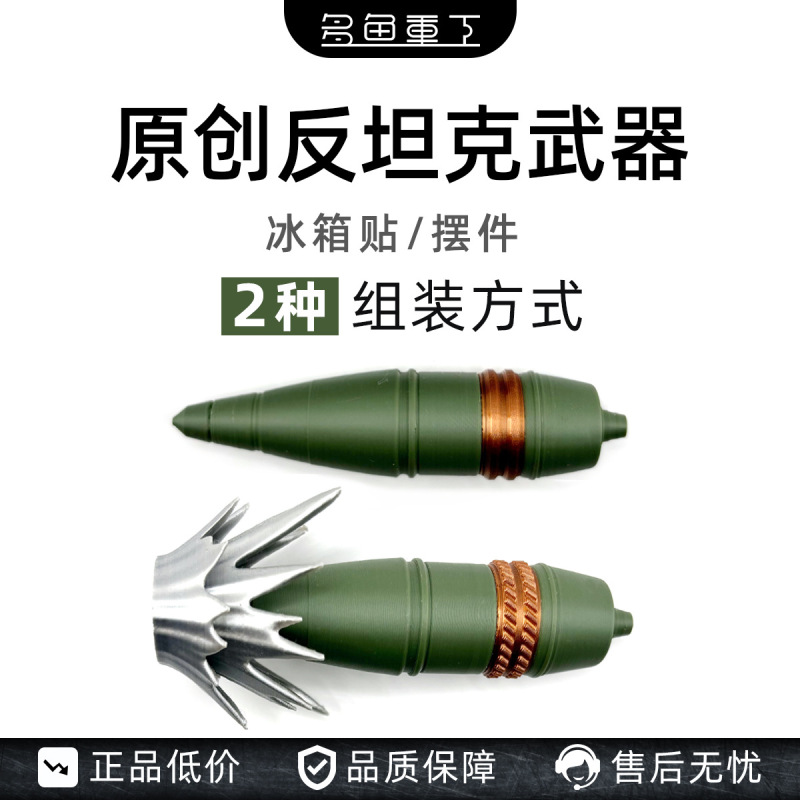 原创反坦克武器冰箱贴磁吸战争雷霆钢针打印文创拼装生日礼物|undefined