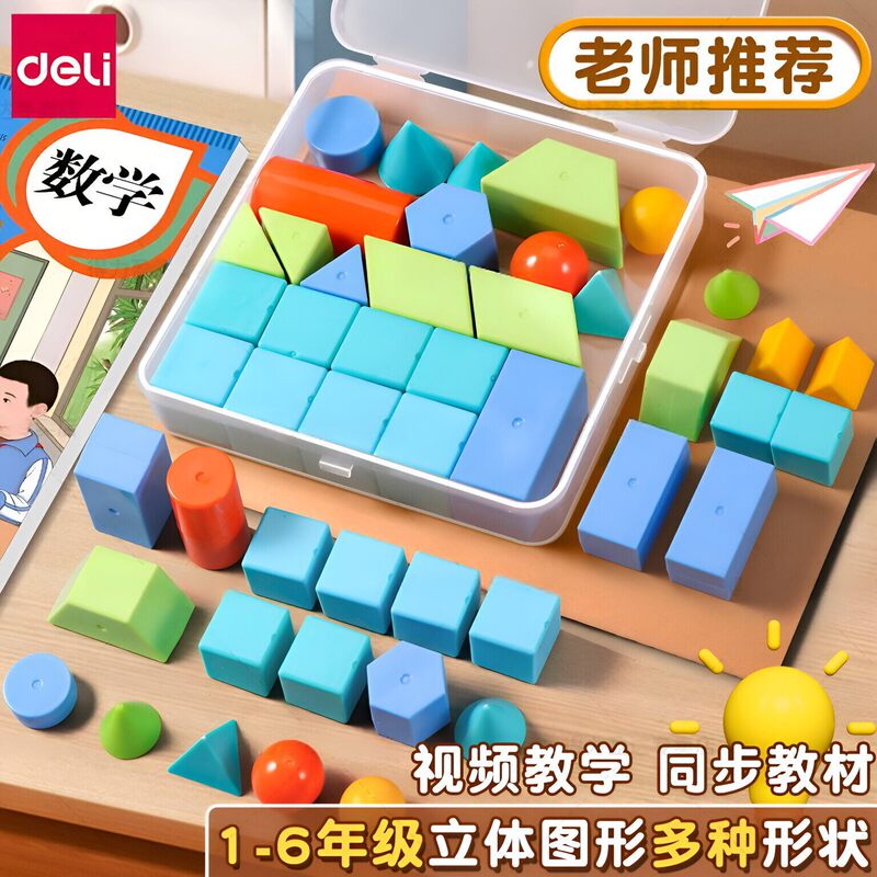 Deli Yx520 Geometry Set for First and Second Grade Math Teaching Aids, Beginner Edition, Matching Textbook Learning Tool Box Deli Yx520 Geometry Set for First and Second Grade Math Teaching Aids, Beginner Edition, Matching Textbook Learning Tool Box