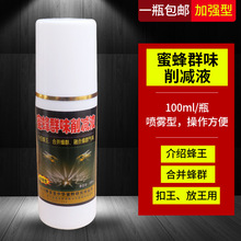 蜜蜂气味干扰素群味消减液蜂王合群介王盗蜂中蜂养蜂工具蜂具机械