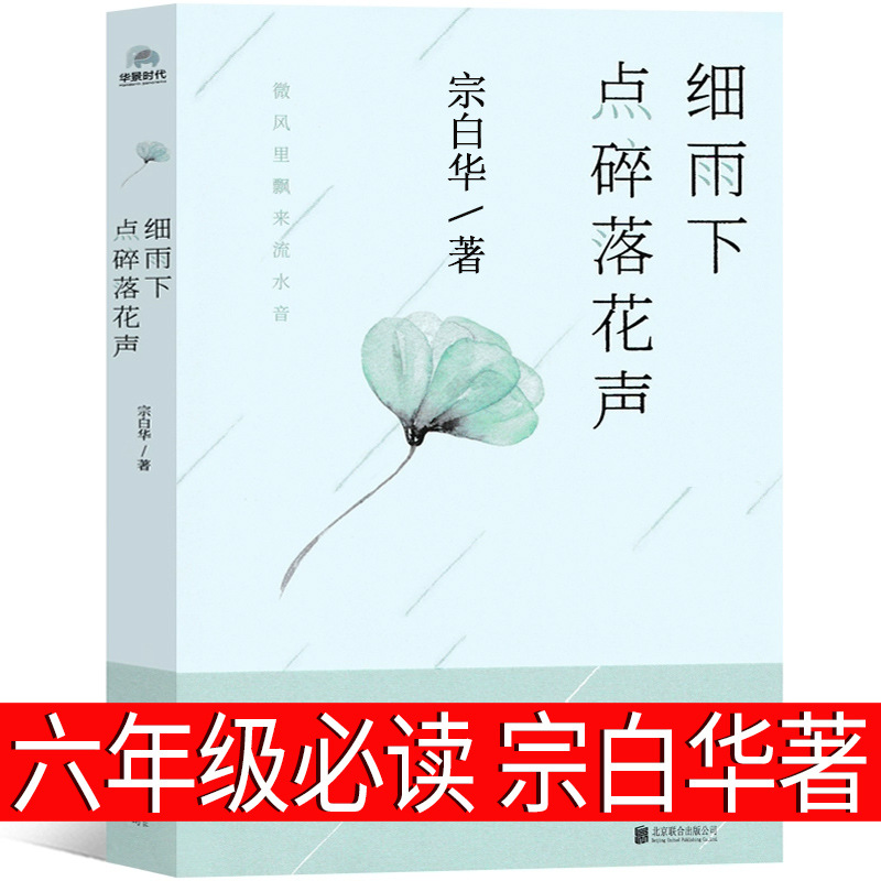 Under the drizzle, some broken and fallen flowers sound Zong Baihua