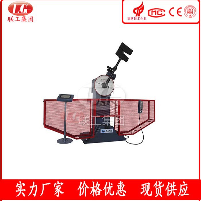 济南冲击试验机 JB-500S数显式半自动冲击试验机|PLC控制|