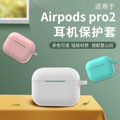 新品airpods pro2保护套适用于苹果耳机保护套纯色硅胶耳机软壳子