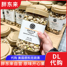 胖东来原味开心果盐焗 零食年货坚果无漂白 美国原料自然开口代购