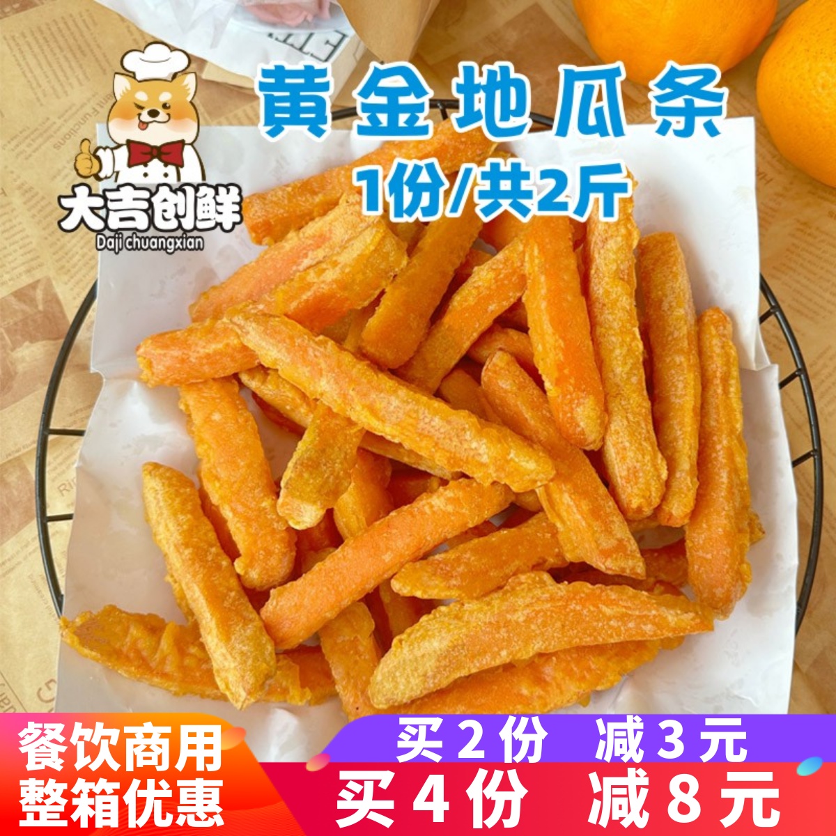 地瓜条甘梅油炸零食小吃半成品速冻土豆裹粉红薯块地瓜块商用