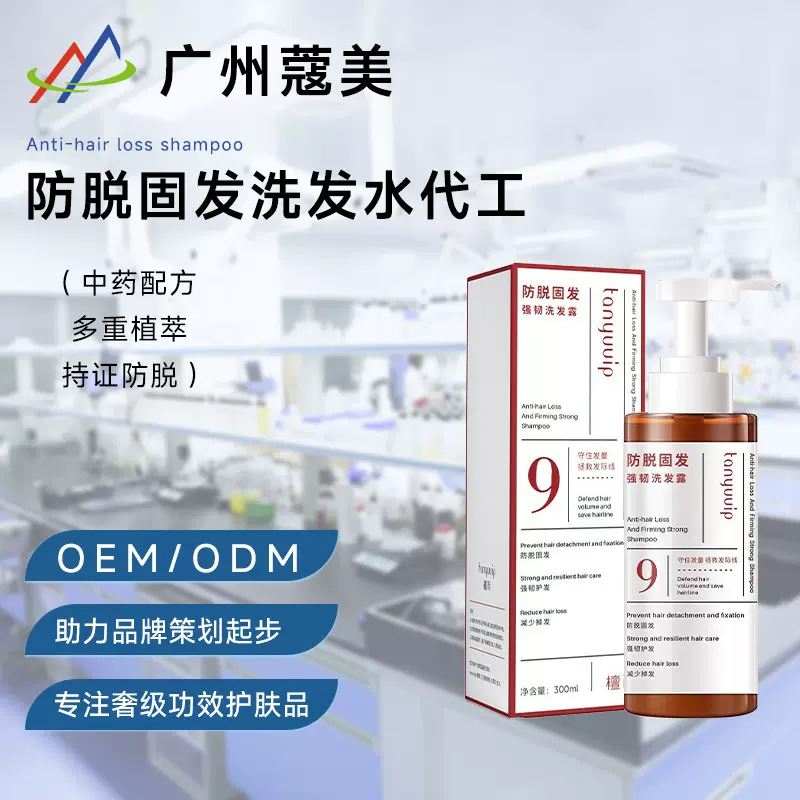 防脱洗发水定制控油滋养何首乌养发洗发露洗头膏oem贴牌代加工odm