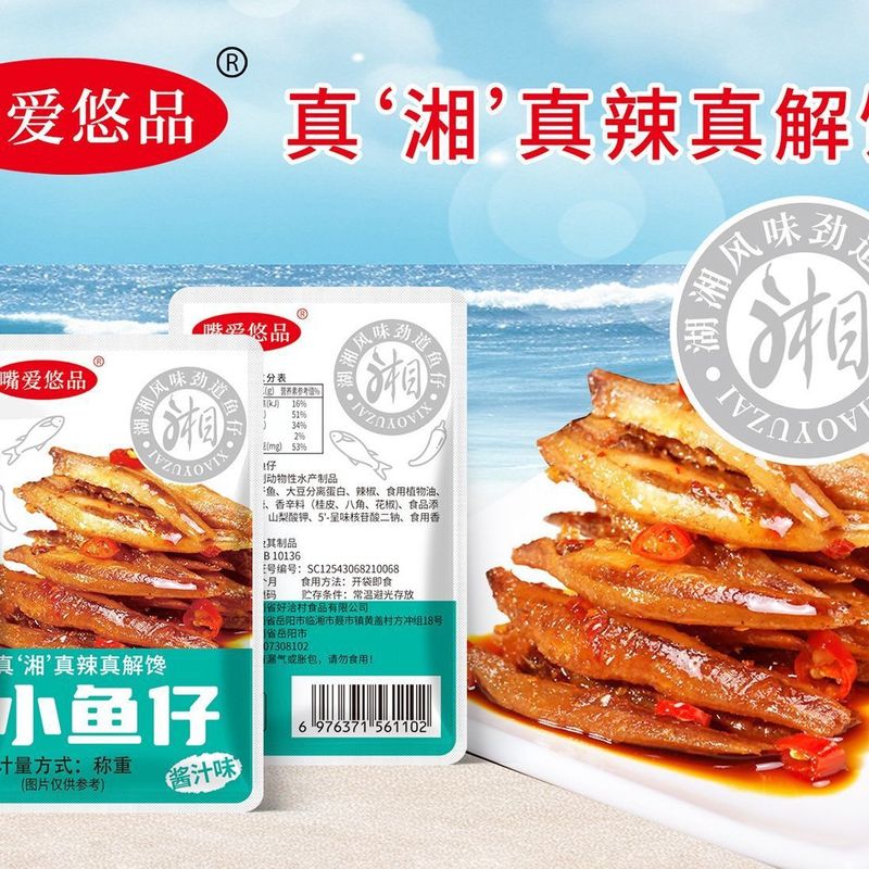 Zui Aiyoupin スパイシーフィッシュスナック、バルク食品スナック、インターネットセレブ人気の屋台スナック|undefined