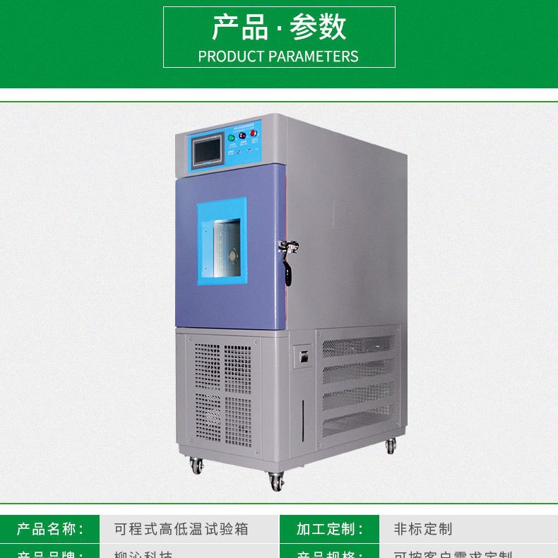 高低温试验箱可程式高低温试验箱高低温测试箱
