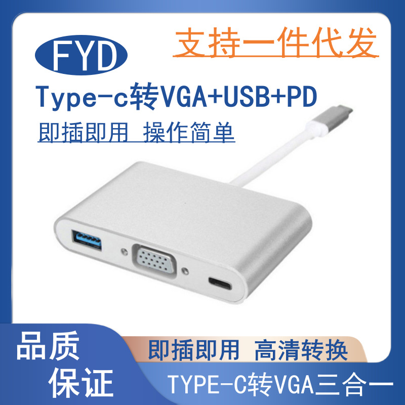 USB3.1TYPE-C 转VGA USB PD 三合一转换线Type-C TO VGA US B转接