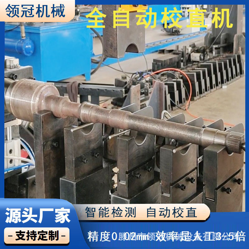 汽车半轴法兰轴校直机螺栓大头轴矫直机农机轴纺织机轴自动校直机