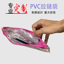 化妆品塑料包装袋PVC透明拉链袋旅游洗漱用品小样收纳胶袋自封袋