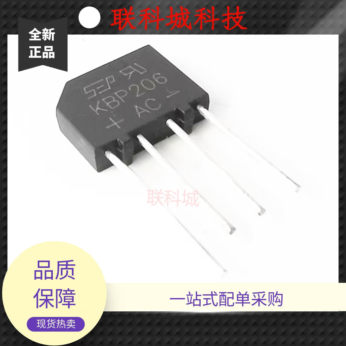 全新KBP206 2A/600V KBP210 KBP307 KBP310 整流桥 整流器 扁桥